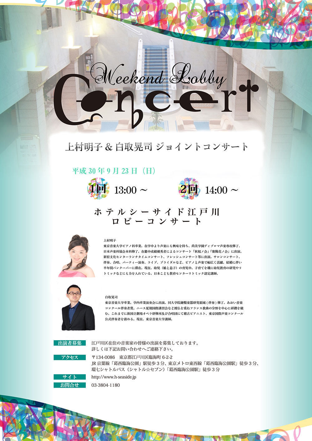 �㑺���q �� ����W�i�W���C���g�R���T�[�g,����30�N9��23���i���j,13:00-,14:00