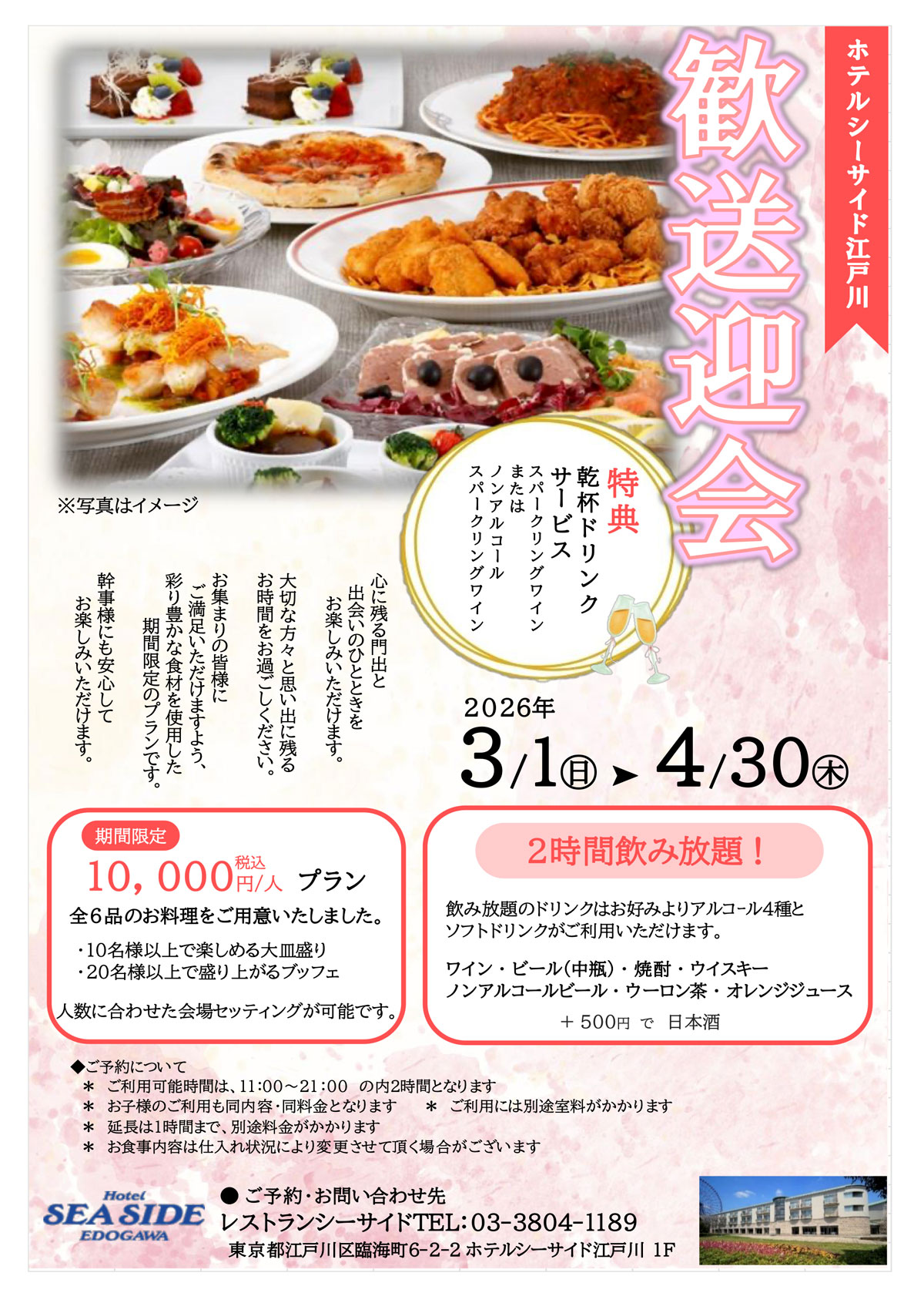 歓送迎会プラン